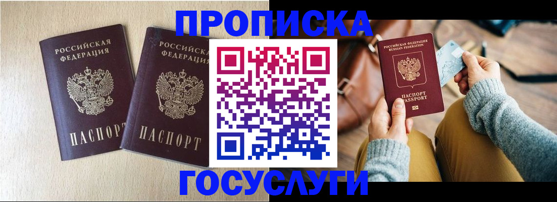 прописка для кредита в России